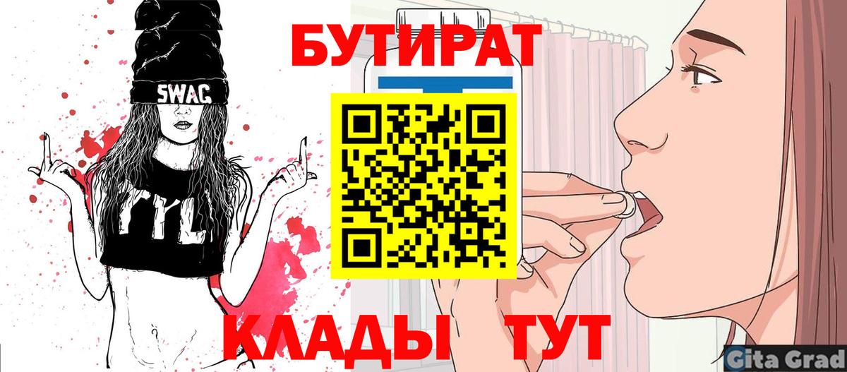 Бутират BDO Сосновоборск