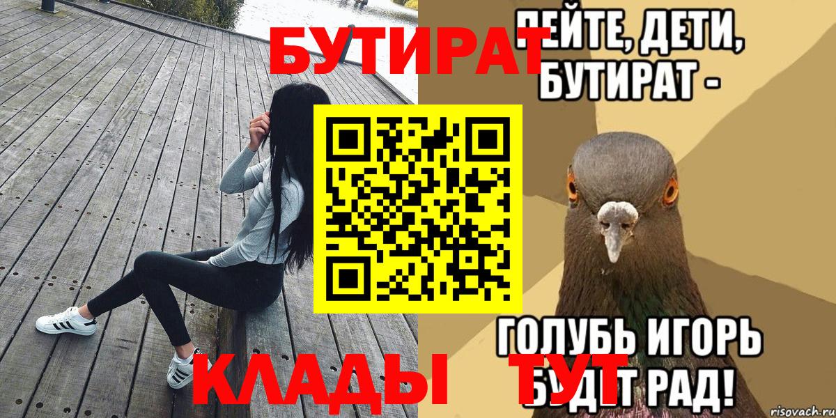 Бутират 99%  БУТИРАТ  Сосновоборск  Вход с VPN 