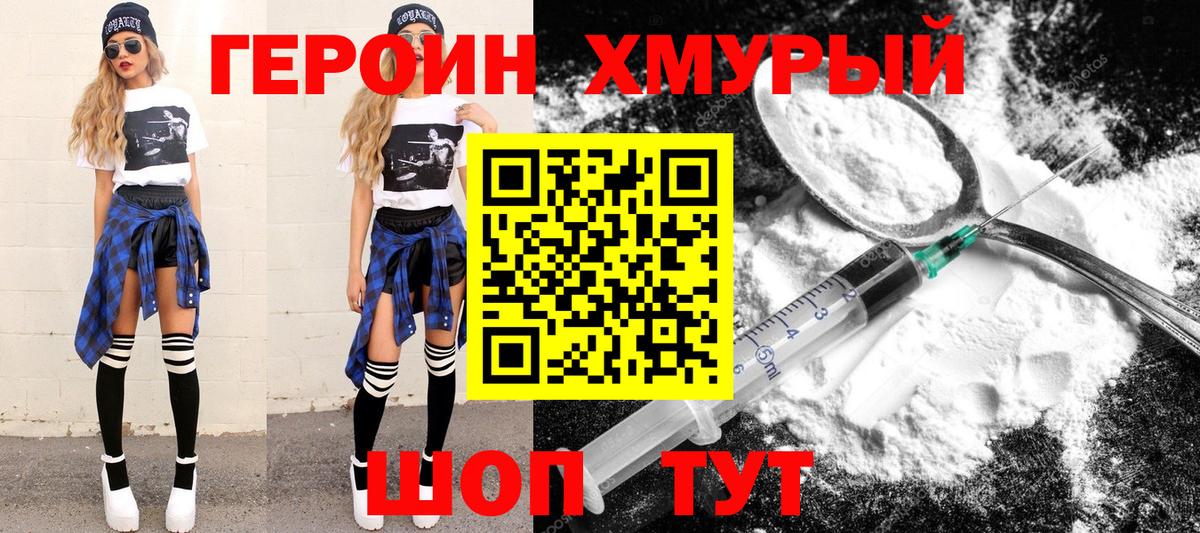 ГЕРОИН гречка Сосновоборск