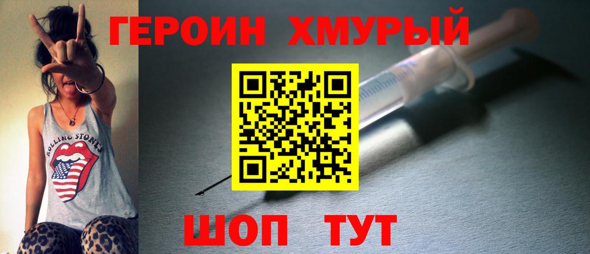 ГЕРОИН белый  Вход с VPN  Сосновоборск 