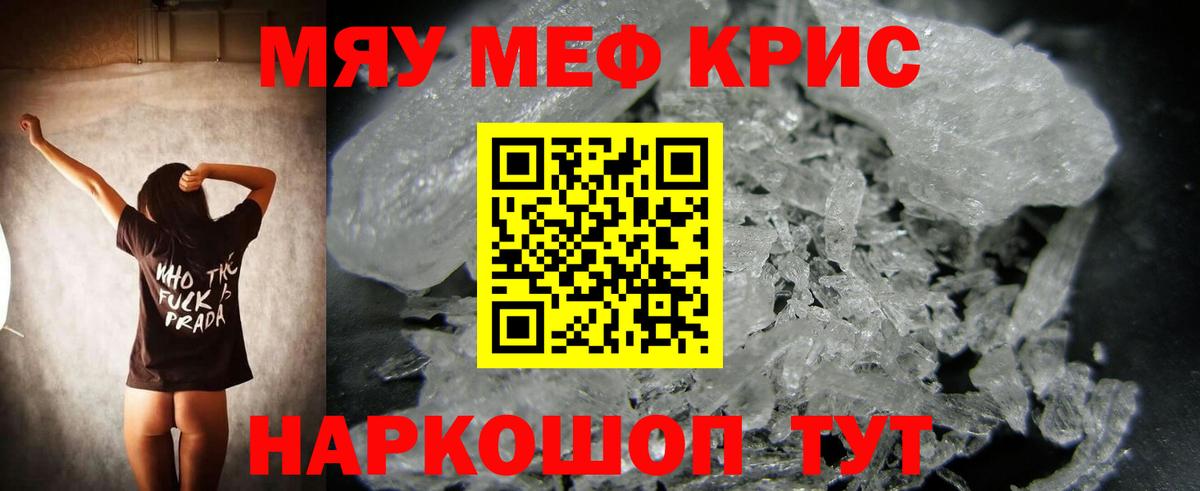 МЯУ-МЯУ  Мефедрон мяу мяу  Сосновоборск  Вход с VPN  МЯУ-МЯУ кристаллы 